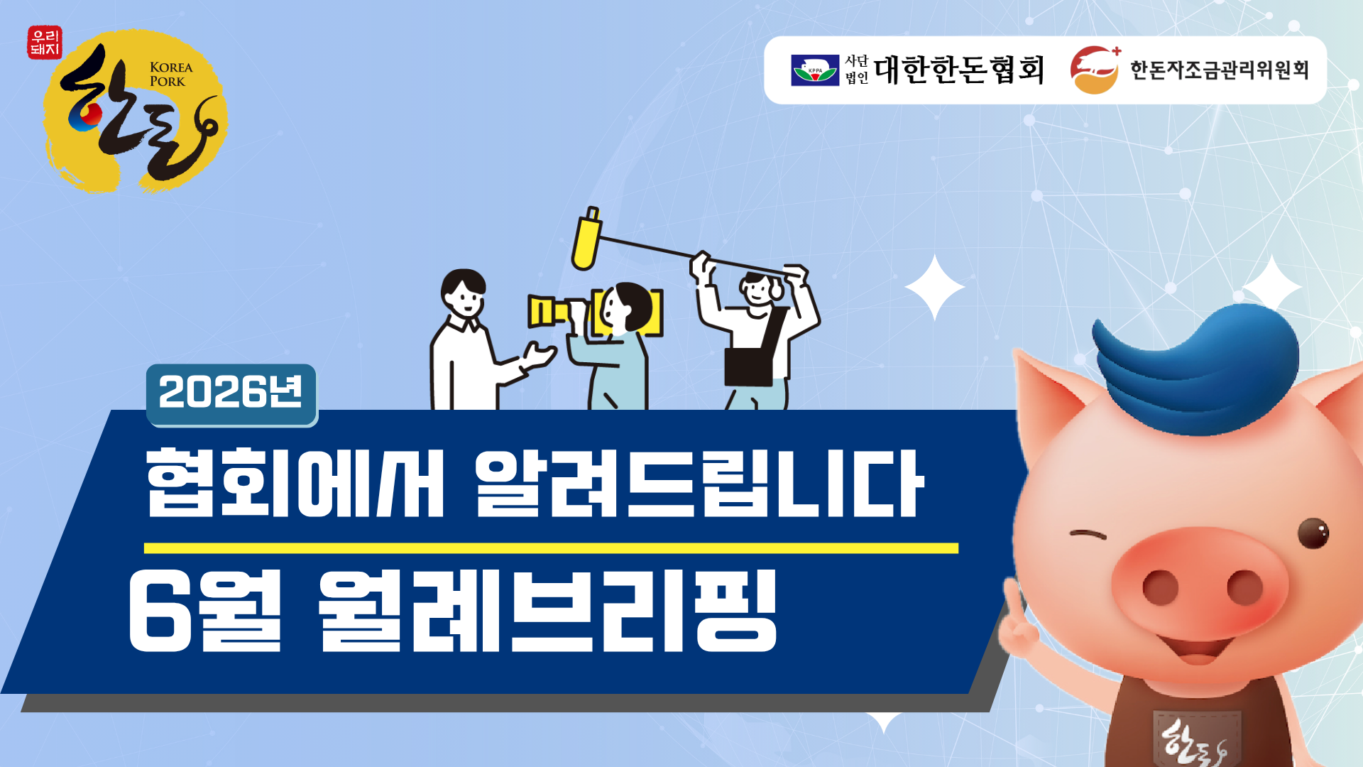 [영상] 6월 찾아가는 월례브리핑 공지
