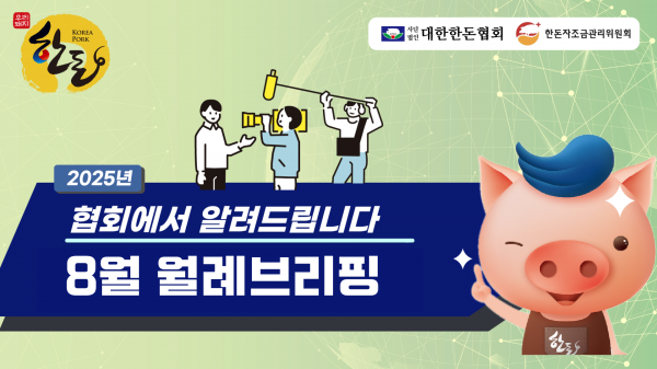 [영상] 8월 찾아가는 월례브리핑 공지