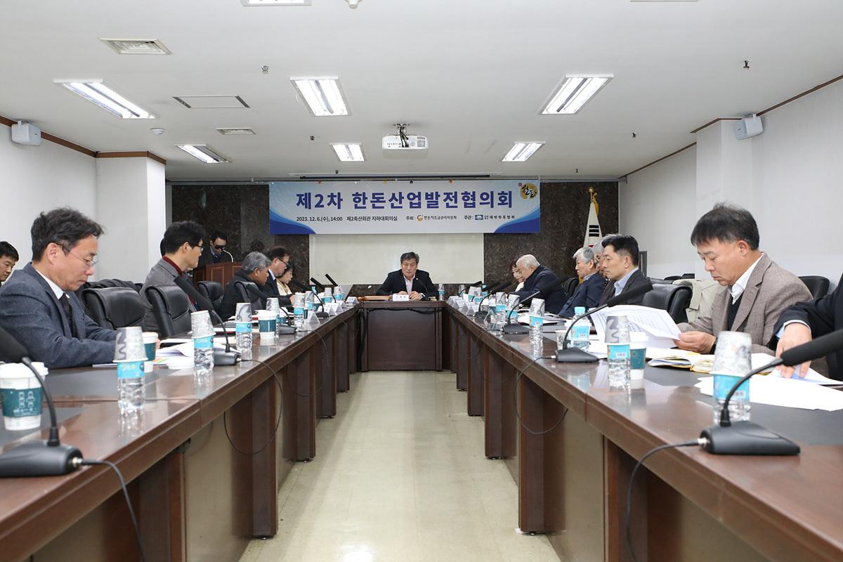 [보도자료] 제2차 한돈산업발전협의회 개최