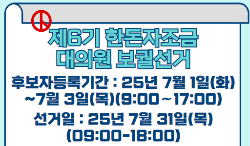 [공고] 제6기 한돈자조금 대의원 보궐선거 공고