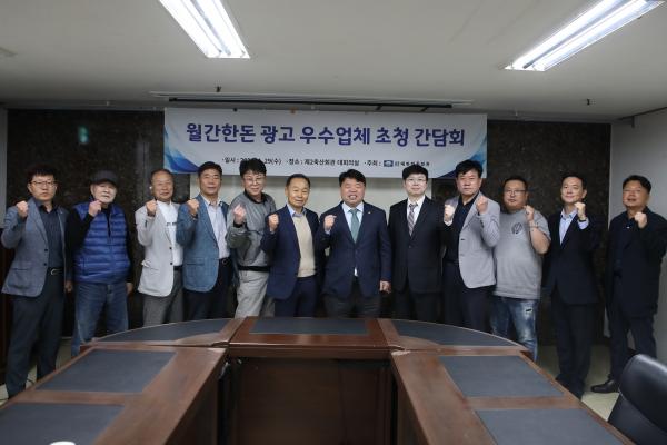 [보도] 월간한돈 우수광고업체 초청 간담회 개최