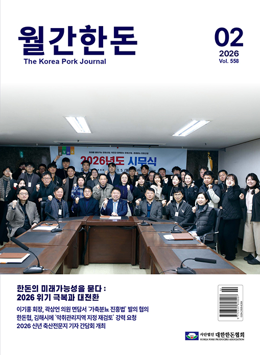 월간한돈 제558호 2026년 2월호