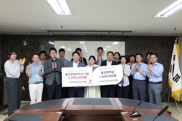 [보도자료] 이기홍 회장, 안정용 부회장 출산장려금 총 200만원 전달