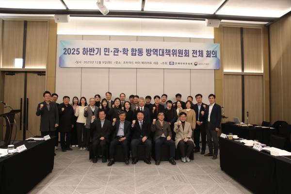 [활동] 민·관·학 합동 방역대책위원회 전체회의 개최