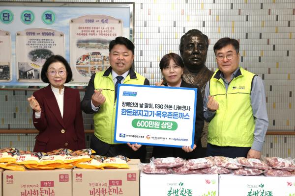 [보도] 나눔축산운동본부와 장애인의 날 맞아 축산물 나눔 행사 진행