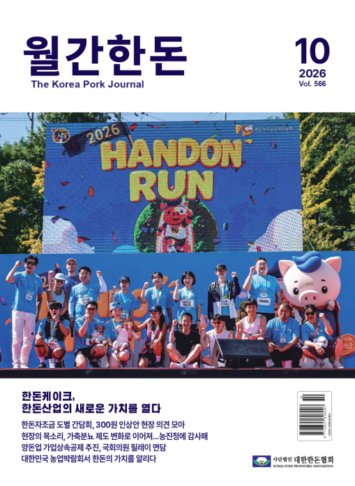 월간한돈 제566호 2026년 10월호