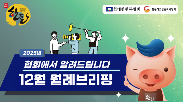 [영상] 12월 찾아가는 월례브리핑 공지