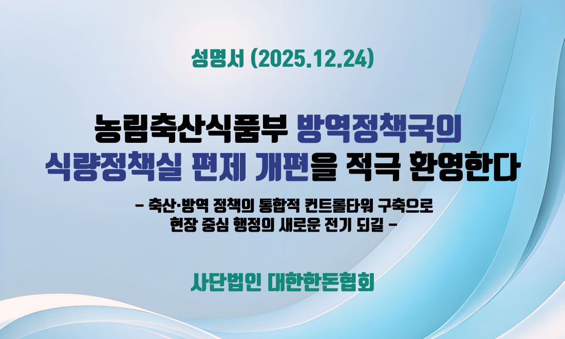 [성명] 농식품부 방역정책국의 식량정책실 편제 개편을 적극 환영한다