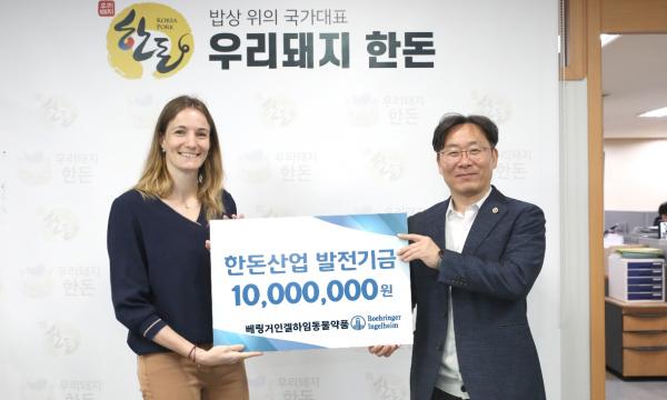 [보도자료] 한국베링거인겔하임동물약품(주),  한돈산업발전기금 1천만원 전달