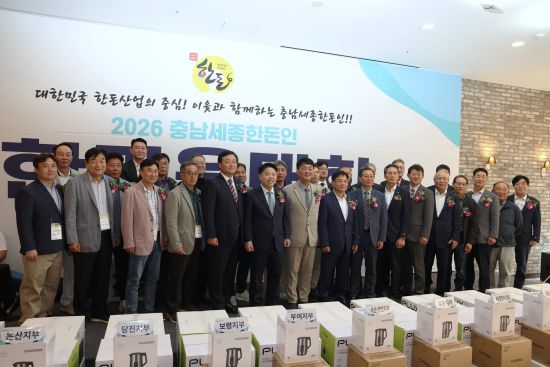 2026 충남세종 한돈인 한마음대회 성료