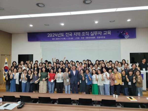 [활동] 2024 지역조직 실무자 교육 개최