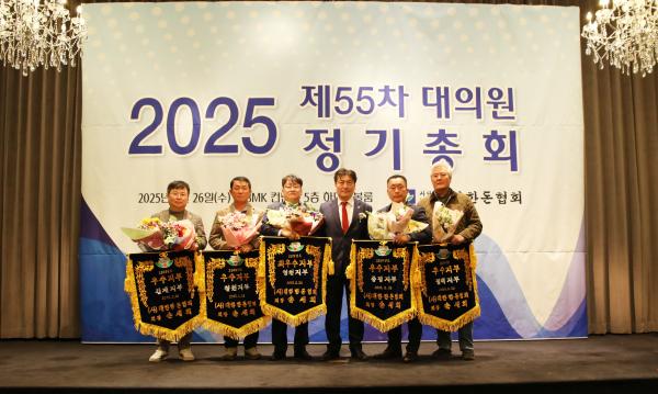 [한돈협] 제55차 대의원 정기총회 성료