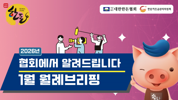 [영상] 1월 찾아가는 월례브리핑 공지
