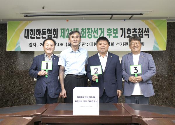 제21대 회장 선거 기호 추첨 완료