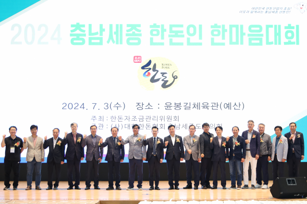2024 충남세종 한돈인 한마음대회 개최