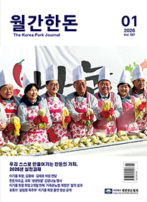 월간한돈 제557호 2026년 1월호