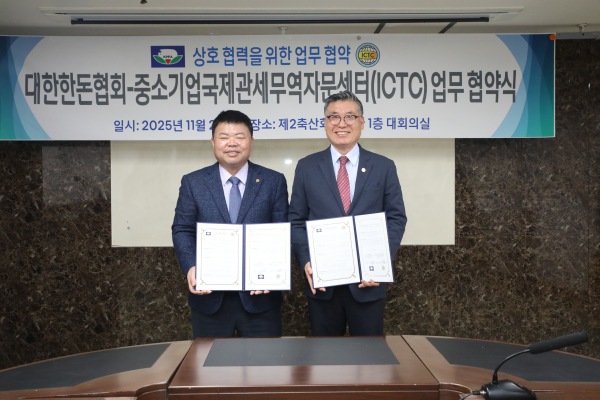 [보도] 대한한돈협회·ICTC, 외국인 근로자 장기근속 및 무역·관세·법률 자문 협력 위한 MOU 체결