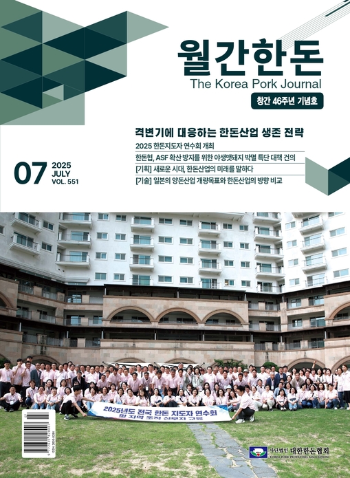 월간한돈 제551호 2025년 7월호
