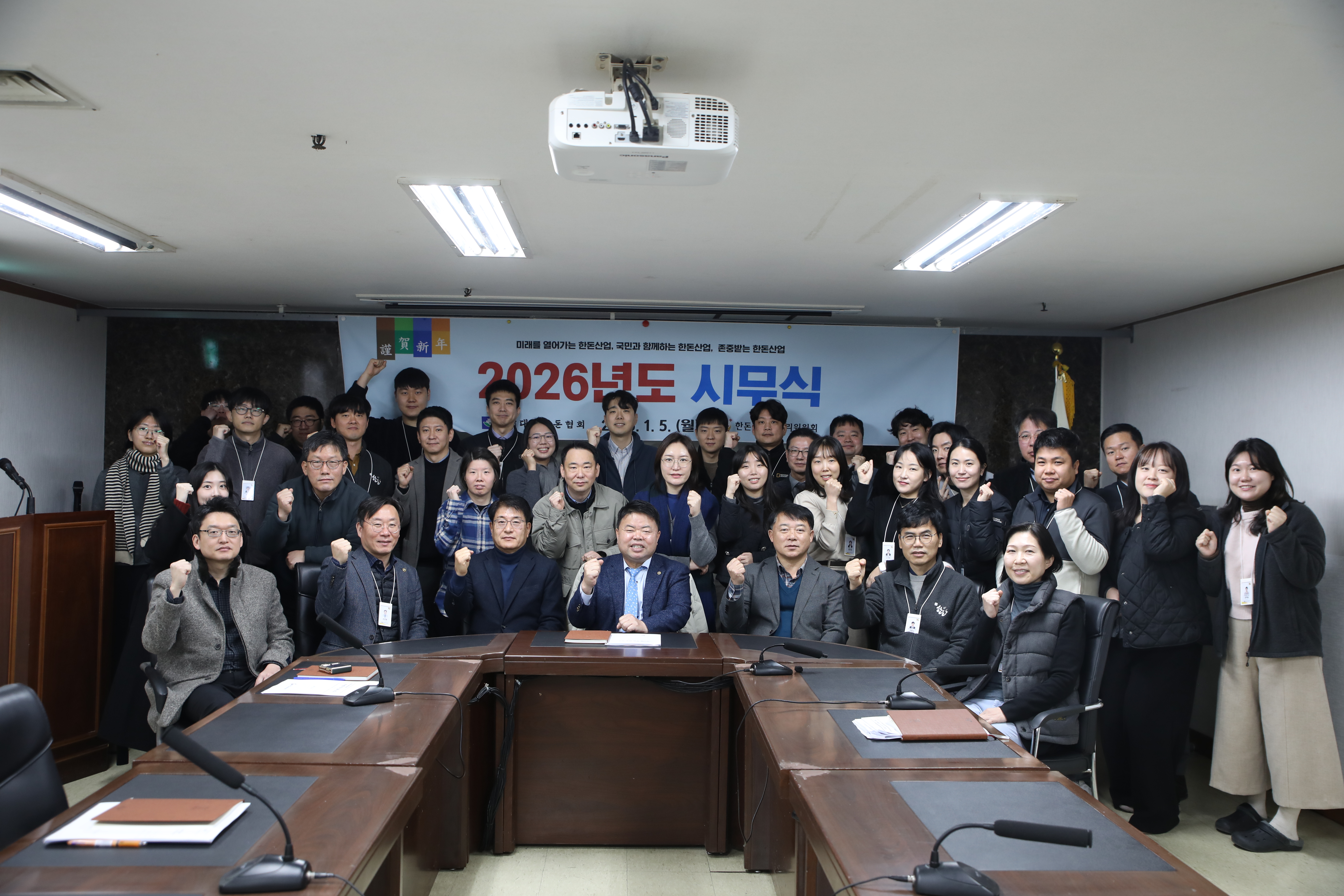 [활동] 대한한돈협회·한돈자조금 2025년 시무식 개최