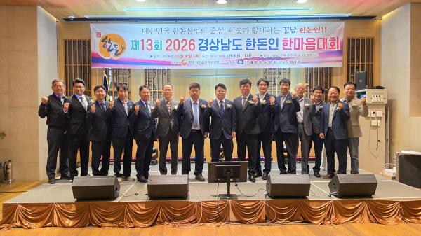 경남 한돈인 한자리에…제13회 한돈인 한마음대회 개최