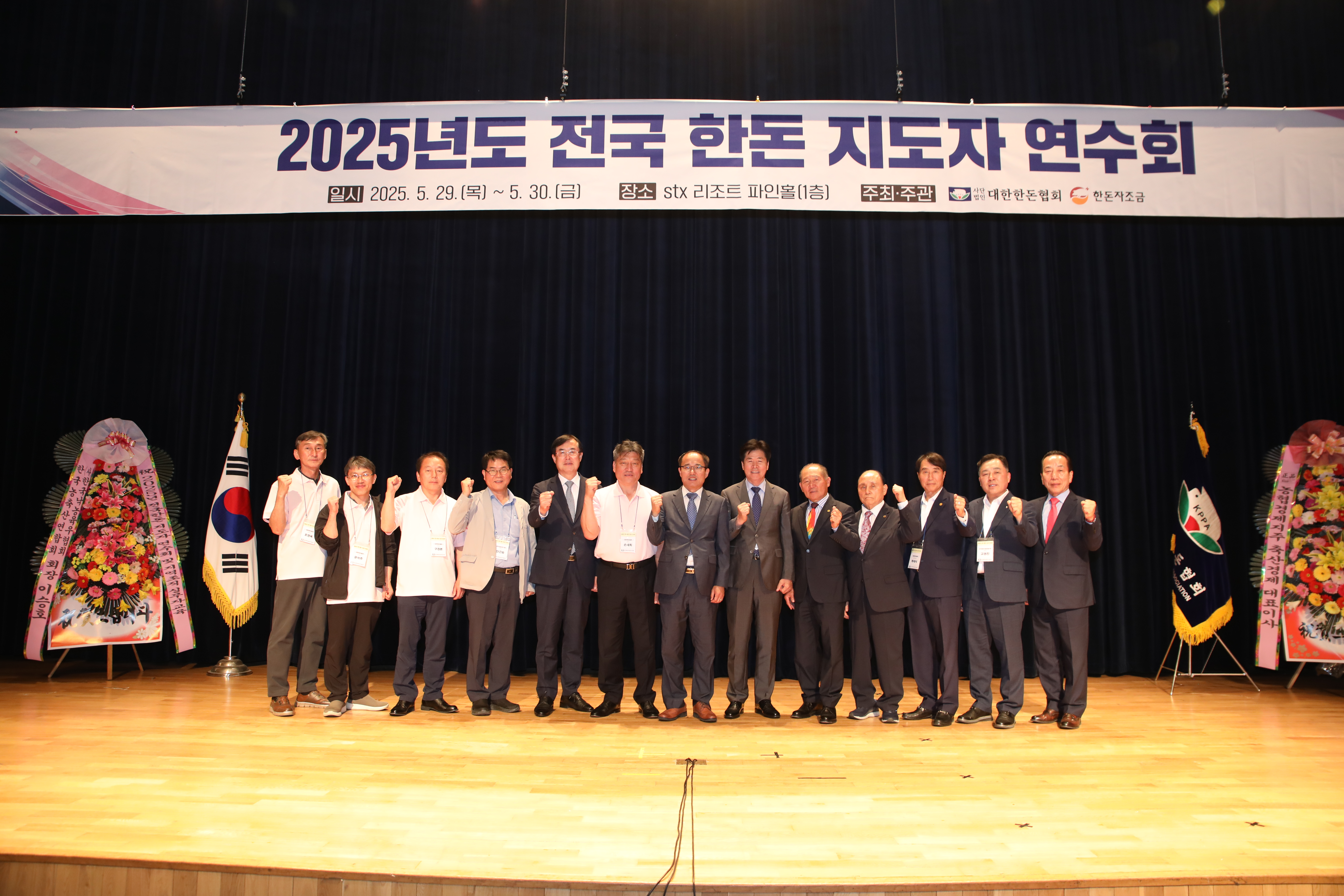 2025 전국 한돈지도자연수회 성료