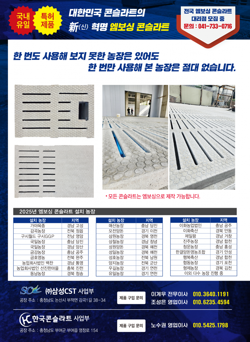 콘슬라트, 콘슬라트 보호 덧판, 건식기둥, 베이스(받침대), 칸막이, 출입문 등