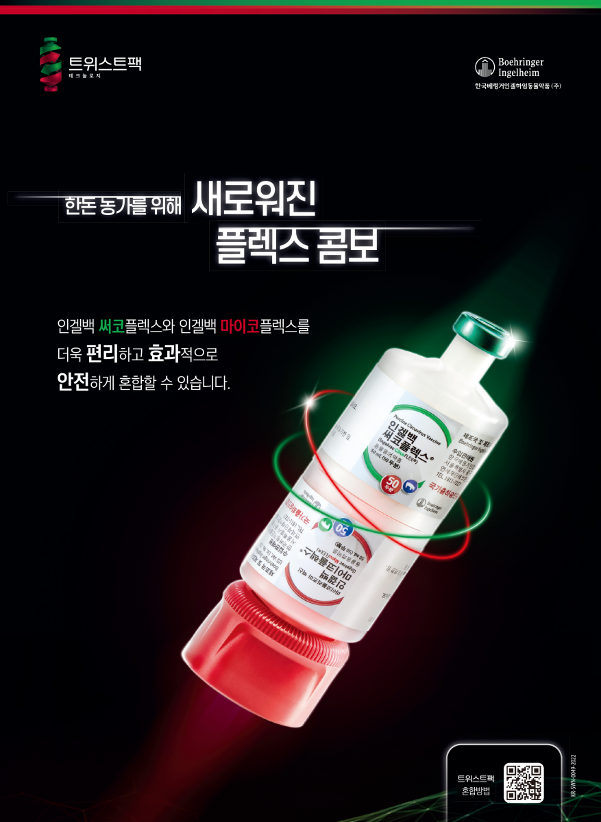 값 비싼 후보돈! 회장염 백신접종을 꼭! 확인하세요. 후보돈의 회장염 감염은 확인이 어렵고 시기를 놓치면 장출혈과 함께 후보돈의 급사로 이어지게 됩니다. 엔테리솔 일리아이티스는 회장염 예방을 위한 국내 최초 경구용 생균백신입니다. 일반적으로 후보돈 입식후 한달에서 두달 사이에 회장염에 감염되서 폐사되는 경우가 많습니다. 베링거인겔하임동물약품(주) 서울시 중구 통일로 10 연세재단 세브란스빌딩 16층, 전화 : 080-516-2894, 팩스 : 02-709-0199, www.bivkorea.com