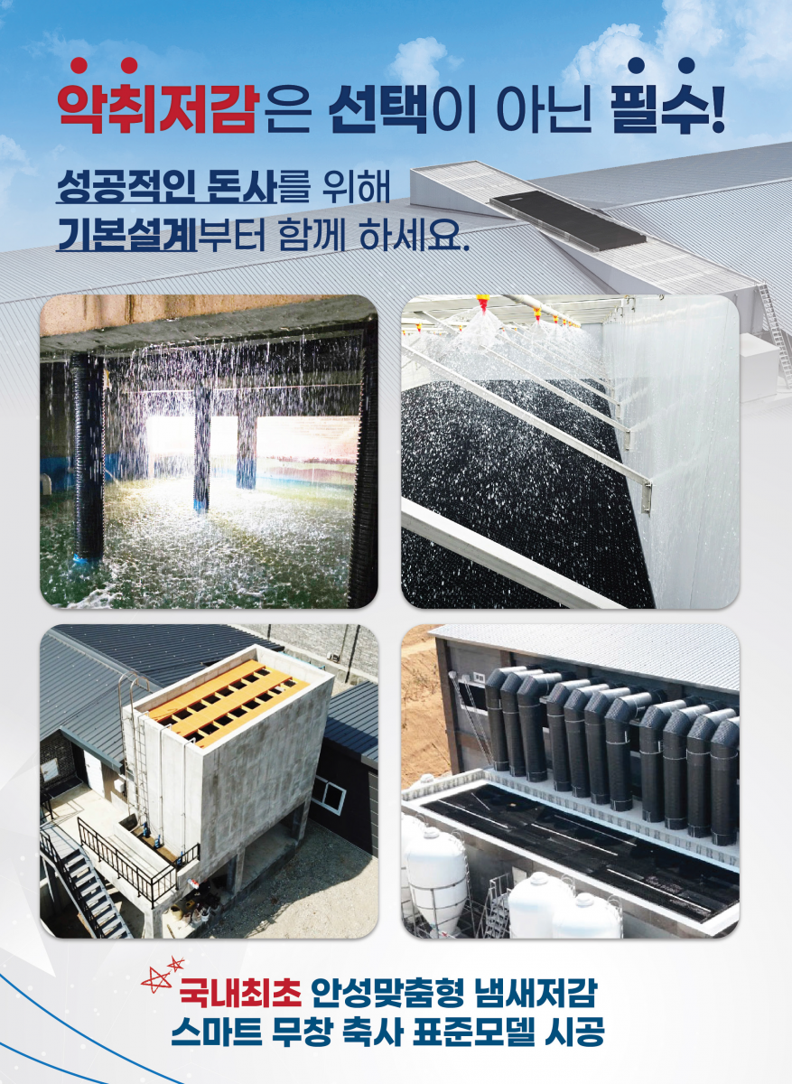 선진국에서 검증된 거푸집을 한국 축사에 맞춘 PVC거푸집 신제품 출시! 간단한 시공, 시공기간 단축, 수세와 방역차단에 용이, 제품 제원 : 재질(PVC), 규격(335W), 두께(100T), 제품무게(4.95㎏), 맞춤 제작 및 설치 가능