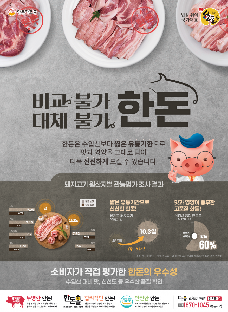 ※본 포스터는 한돈자조금 사업으로 제작된 것입니다. PED 감염예방을 위한 한동농가 행동요령 PED 감염 예방 행동요령 출입차량관리 퇴·액비 수거 운송차량 • 겨울철 퇴액비 수거운송차량 농장출입 자제 • 액비수거시 농장 자가호수 사용 권장 가축 운송차량 · 차량기사는 하차 및 돼지몰이 금지 • 차량외부 및 운전자석의 청결 상태 확인 지대사료 운반차량 • 농장 출입구에 지대사료 반입창구 이용 • 운전자 농장출입 금지 백신접종요령 비발생시 접종요령 • 모돈 분만 6주전 생독... 2주 후 사독 ... 2주후 사독 ... 분만 발생시 접종요령 · 발생 2주후 사독 ...... 발생 4주 후 사독 PED 백신은 장관면역 특성상 충분한 효과를 발휘하기 어려움 차단 방역 우선 발생대응요령 신속한 진단과 대응 • PED 진단키트로 복당 3두 이상 신속 진단 · 양성인 경우 수의사 상의후 인공감염 실시 실험실 진단까지 • 진단키트 음성시 자가진단만 으로 속단 금물 • 설사초기 가검물 채취후 실험실 검사 의뢰 발생중 관리요령 번식사 임상상황 매일 체크 • 10일령 이내 설사자돈 즉시 도태. 인공감염 요령 • 감염 후 8~10시간 전후 자돈(첫증상발현즉시) 소장 확보 ...민간병성감정기관 등 실험실에서 인공감염물 제작 ... 모돈 되먹이기 ... 사독백신 일괄 2주, 4주 접종 실시 ... 2, 4주 간격 항체형성률 확인 ※ 반드시 수의사 지도하에 인공감염 실시 (사) 대한 한돈 협회 한돈자조금관리위원회