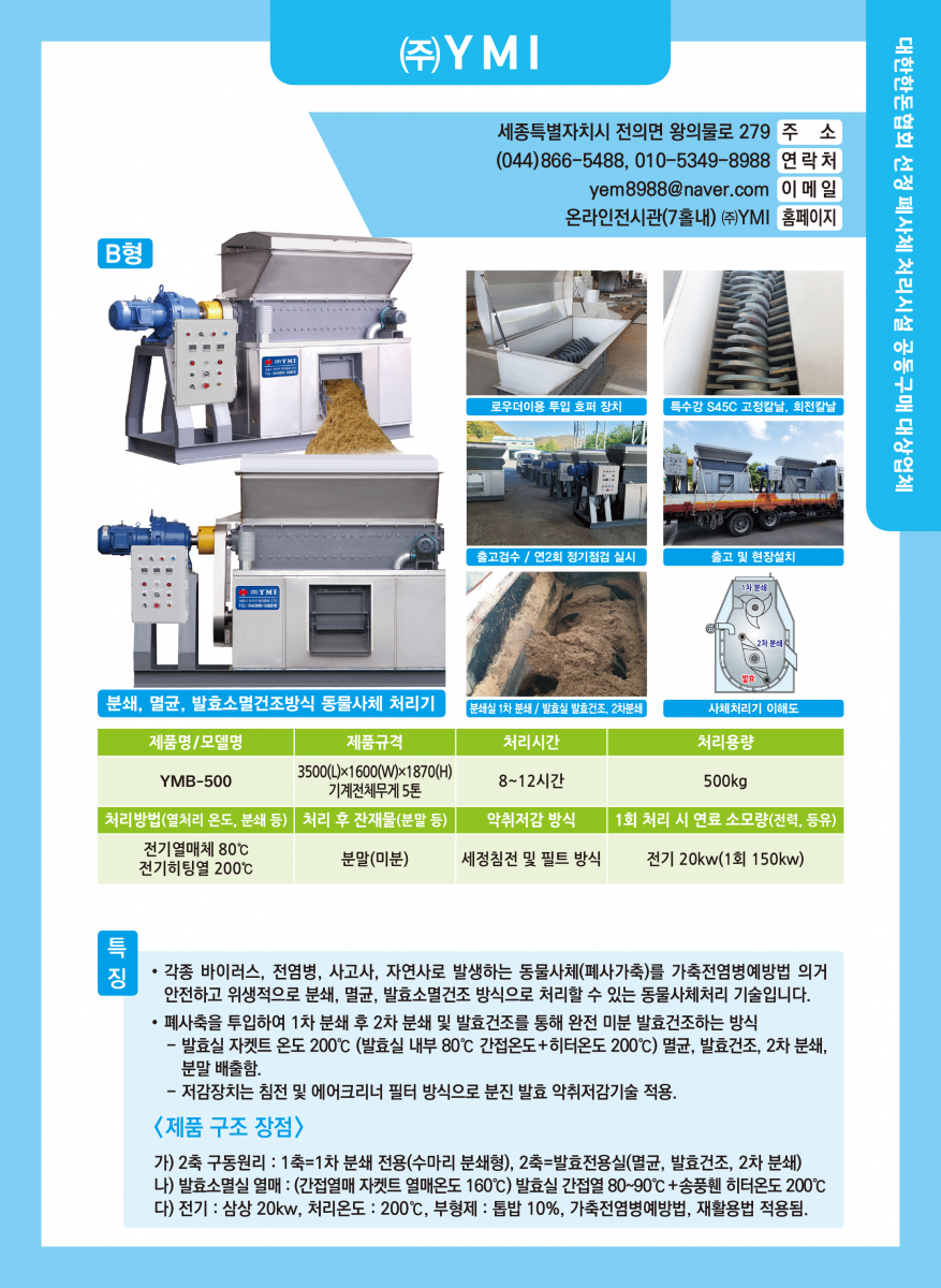 사체처리기