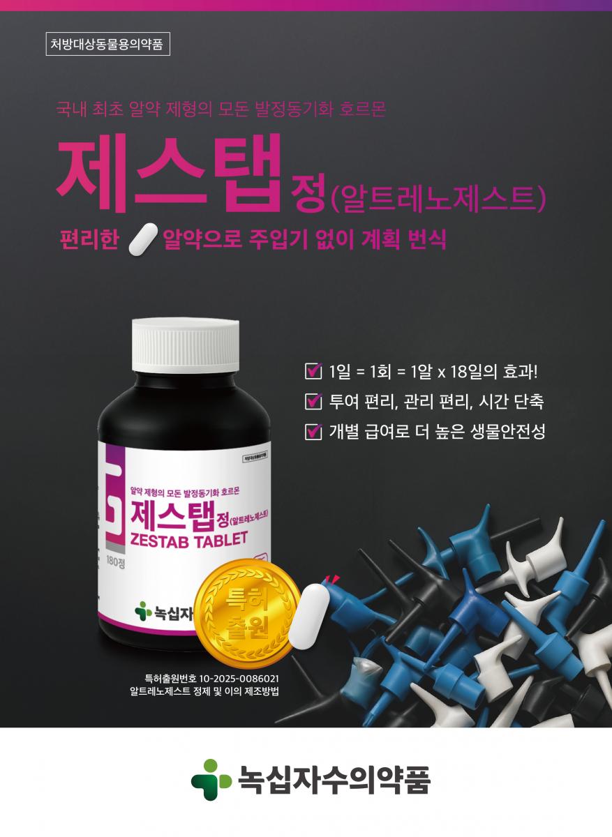 처방대상동물용의약품 www.gcvp.co.kr 녹십자수의약품 031.283.3423 통증관리 솔루션 베스타캄-주 문제는 통증, 방치하지마세요. 베스타캄-주로 수익을 관리하세요!!! 유방염, 자궁내막염, 무유증 복합증후군의 예방 비감염성 보행장애 치료 호흡기 질병 시 임상증상 완화 모돈 당 4~5ml 로 적은 주사 용량 통증을 관리하지 않고 방치하면 이유자돈의 증체량이 6.8%가 하락합니다 통증관리를 할 경우 초유의 모체이행항체가 증가하며, 폐사율 1.8% 감소합니다 통증관리를 전혀 하지않은 농장과 통증관리를 하는 농장의 수익 차이를 느껴보세요 돼지 휴약기간 5일 녹십자수의약품