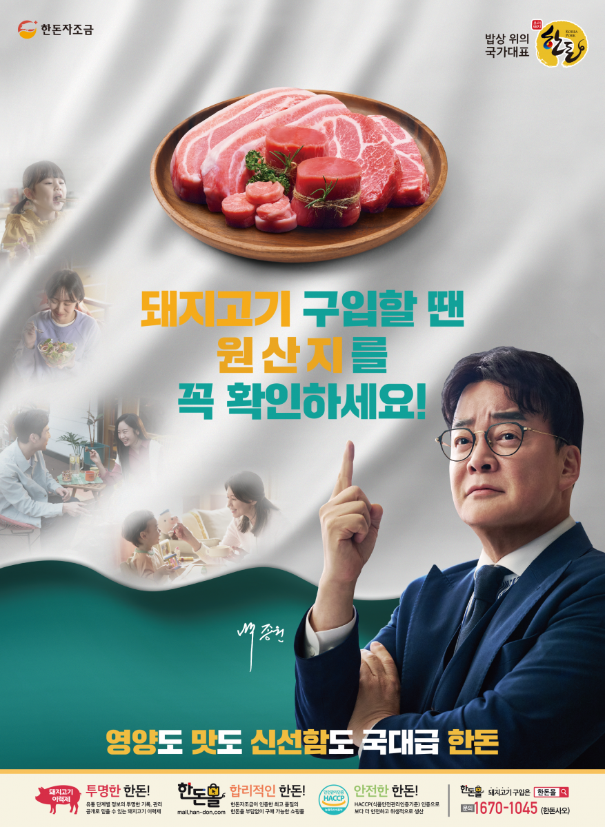 돼지고기 구입은 한돈몰에서! 한돈몰 OPEN 한돈자조금이 운영하는 한돈 온라인 쇼핑몰 한돈몰에서 대한민국 대표 한돈 브랜드들을 만나보세요! 검색창에 한돈몰을 검색하세요 입점 및 대량 구매 문의: 1670-1045(한돈사오) mall.han-don.com 한돈자조금