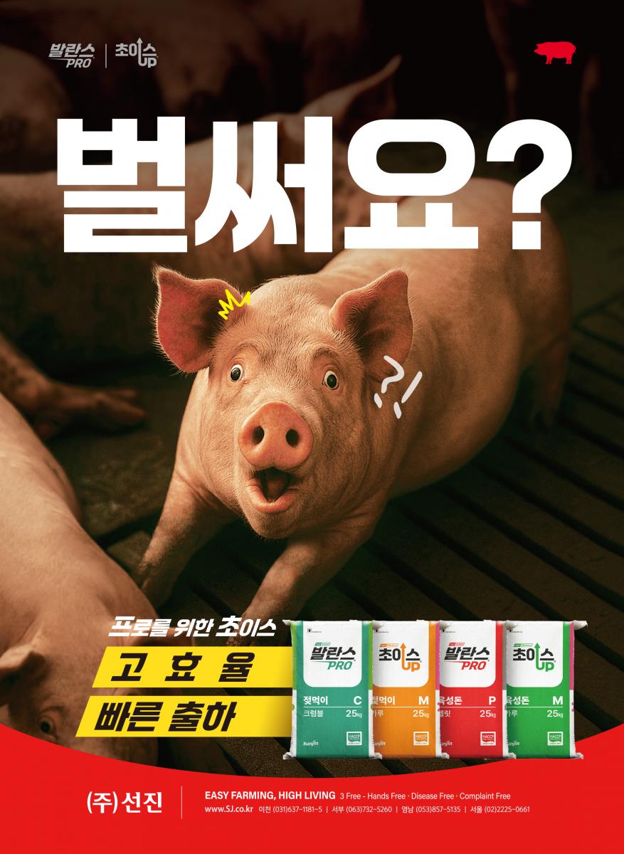 축산, 환경을 품다 - 그린 양돈, 그린 선진