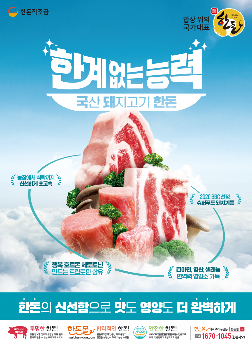 돼지고기 구입은 한돈몰에서! 한돈몰 OPEN 한돈자조금이 운영하는 한돈 온라인 쇼핑몰 한돈몰에서 대한민국 대표 한돈 브랜드들을 만나보세요! 검색창에 한돈몰을 검색하세요 입점 및 대량 구매 문의: 1670-1045(한돈사오) mall.han-don.com 한돈자조금