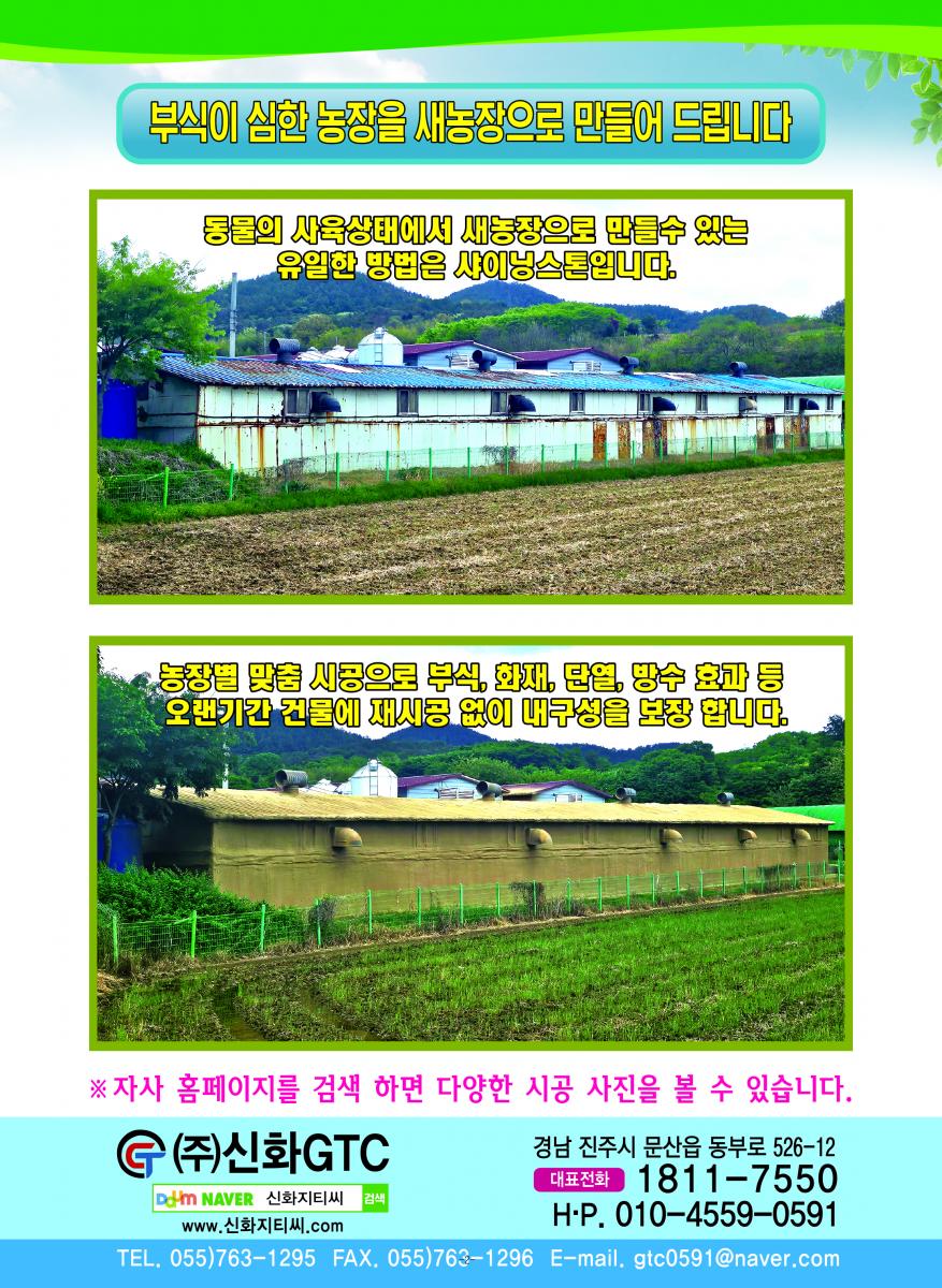 샤이닝스톤, 뿜칠