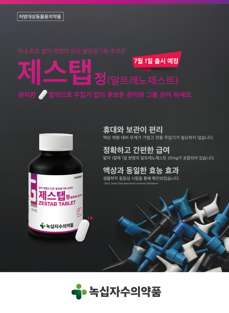 처방대상동물용의약품 www.gcvp.co.kr 녹십자수의약품 031.283.3423 통증관리 솔루션 베스타캄-주 문제는 통증, 방치하지마세요. 베스타캄-주로 수익을 관리하세요!!! 유방염, 자궁내막염, 무유증 복합증후군의 예방 비감염성 보행장애 치료 호흡기 질병 시 임상증상 완화 모돈 당 4~5ml 로 적은 주사 용량 통증을 관리하지 않고 방치하면 이유자돈의 증체량이 6.8%가 하락합니다 통증관리를 할 경우 초유의 모체이행항체가 증가하며, 폐사율 1.8% 감소합니다 통증관리를 전혀 하지않은 농장과 통증관리를 하는 농장의 수익 차이를 느껴보세요 돼지 휴약기간 5일 녹십자수의약품