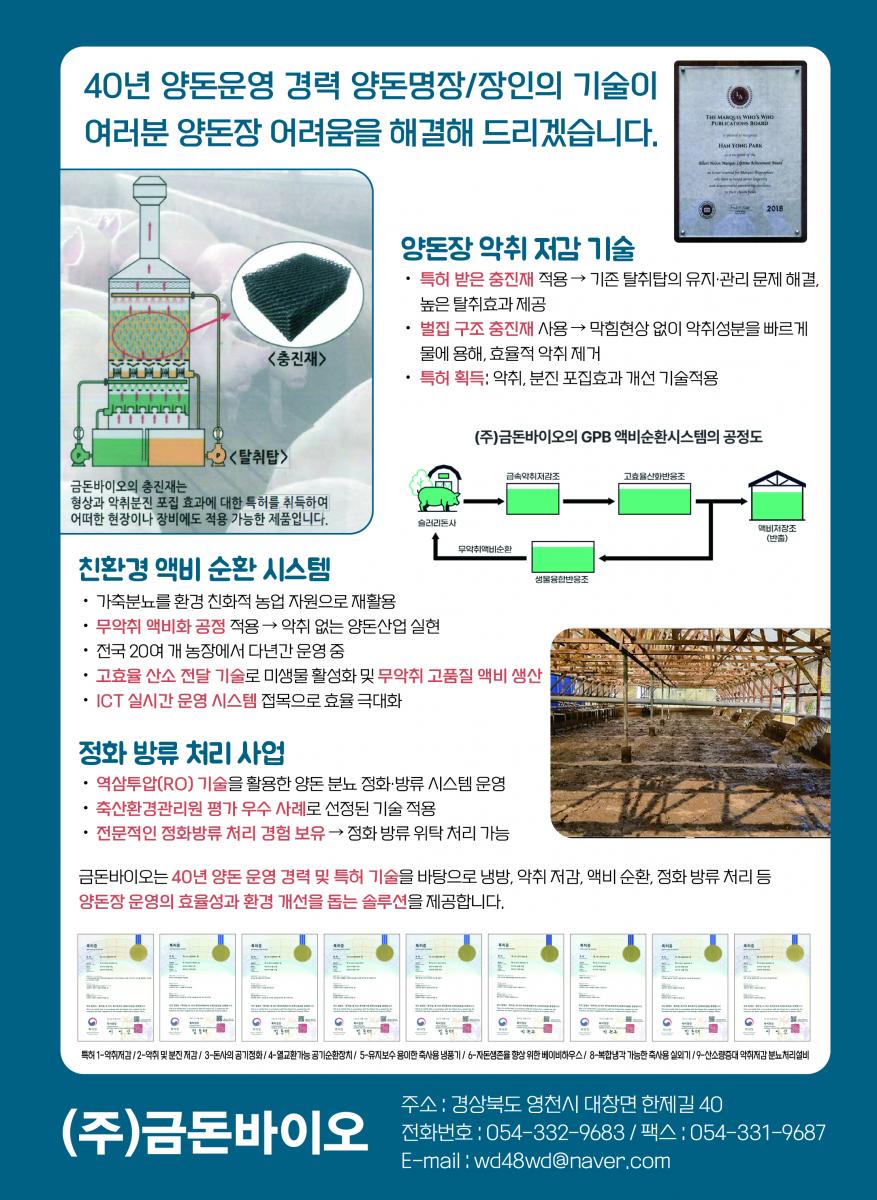 액비순환시스템