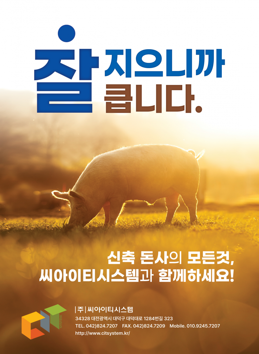 축사건축/시공전문 양돈 기자재 납품 전문업체