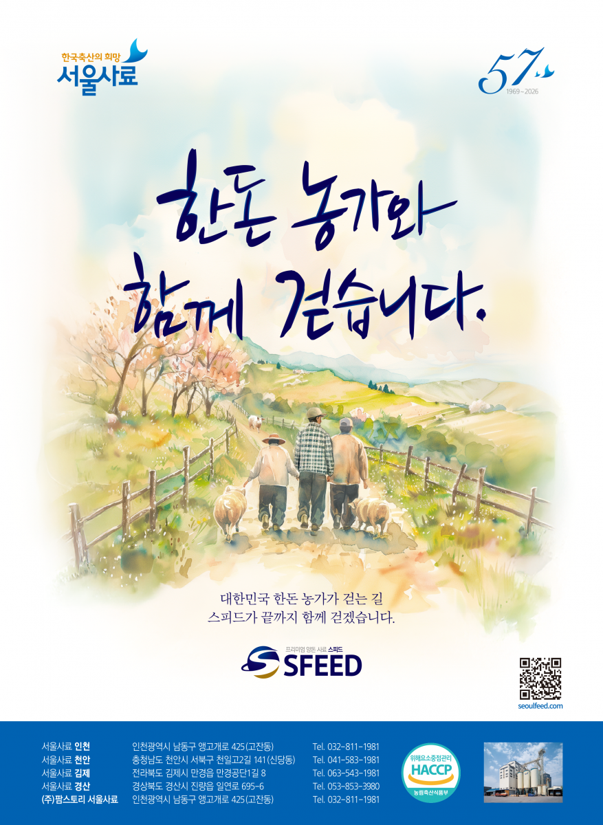 내농장에 꼭! 맞는 MY FEED 내 농장에 최적화된 사료와 검증된 사양관리로 생산비+생산성 경쟁력을 확보 농장의 성공 속도를 경험해보세요. 3S VALUE SUPER최상의 품질 SMART합리적가격 SUCCESS지속적 성장 MYFEED는 SPEED에서 공급하는 사료와 사양관리 프로그램입니다. 고객상담 070-8668-1981 프리미엄 양돈 사료 SFEED