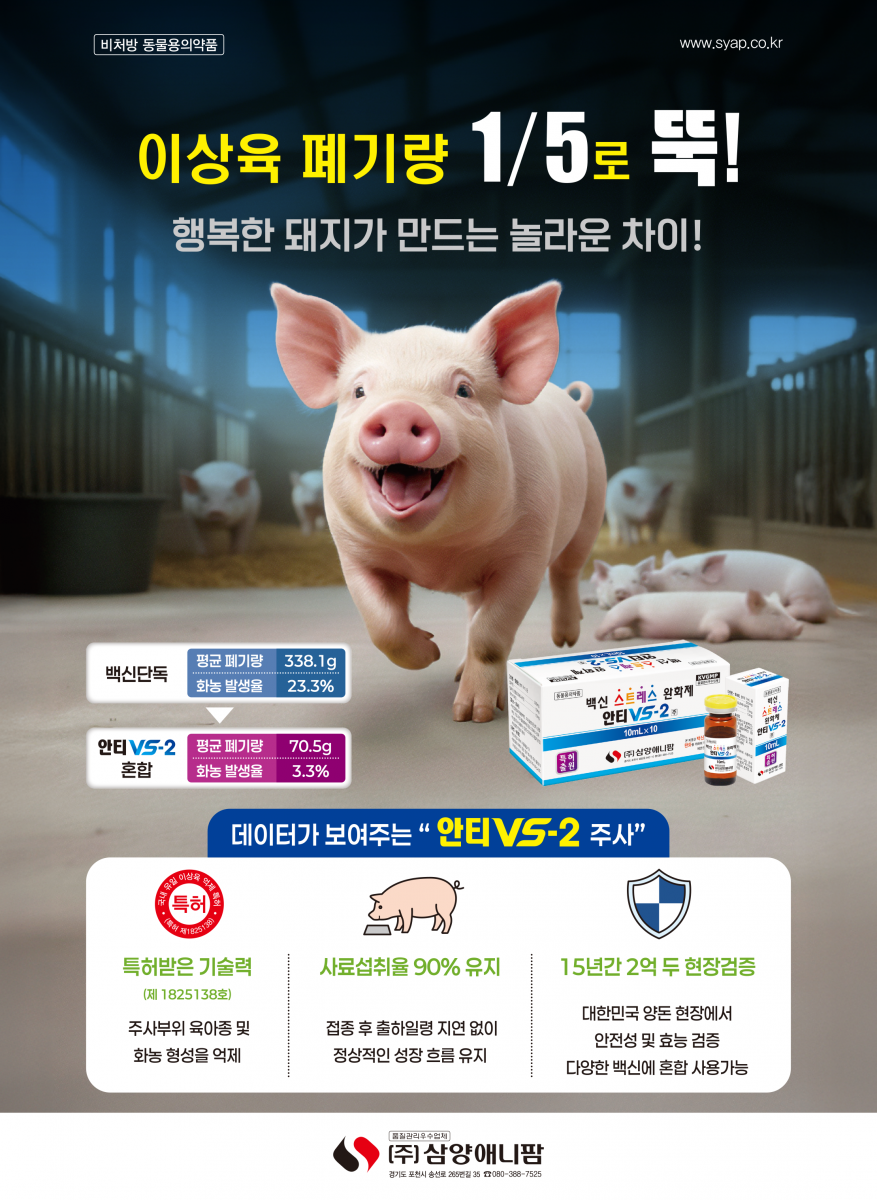 (주)삼양애니팜 50년간 축정된 기술력을 가진 주사제 전문업체 삼양애니팜이 만들면 다릅니다 지속성호흡기 전문치료제 삼양툴라주 삼양의 노하우로 만든 강력한 지속효과 삼양의 기술력으로 폐 염증반응 신속완화 삼양의 R&D로 만든 호흡기계 고농도 축적 효과 홈페이지 www.syap.co.kr 상담문의 080-388-7525