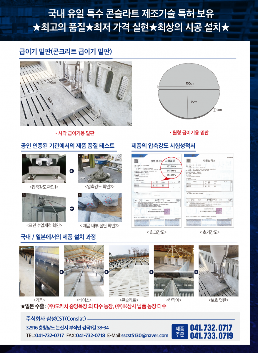 고강도 콘슬라트 삼성씨에스티