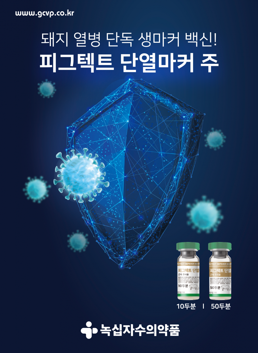 처방대상동물용의약품 www.gcvp.co.kr 녹십자수의약품 031.283.3423 통증관리 솔루션 베스타캄-주 문제는 통증, 방치하지마세요. 베스타캄-주로 수익을 관리하세요!!! 유방염, 자궁내막염, 무유증 복합증후군의 예방 비감염성 보행장애 치료 호흡기 질병 시 임상증상 완화 모돈 당 4~5ml 로 적은 주사 용량 통증을 관리하지 않고 방치하면 이유자돈의 증체량이 6.8%가 하락합니다 통증관리를 할 경우 초유의 모체이행항체가 증가하며, 폐사율 1.8% 감소합니다 통증관리를 전혀 하지않은 농장과 통증관리를 하는 농장의 수익 차이를 느껴보세요 돼지 휴약기간 5일 녹십자수의약품