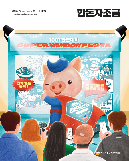 2025년 11월 26일 한돈자조금소식지