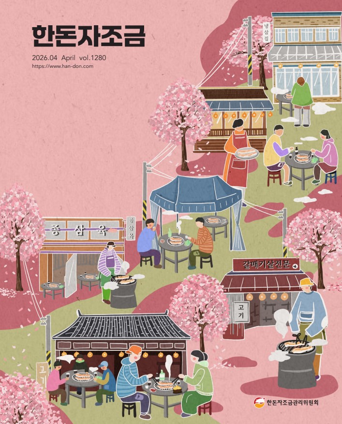 2026년 4월 13일 한돈자조금소식지