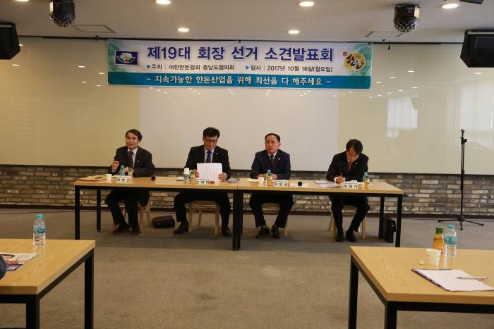 [충남]제19대 회장선거 소견 발표회 현장