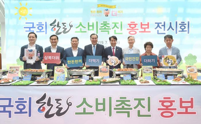 국회 한돈 소비촉진 행사