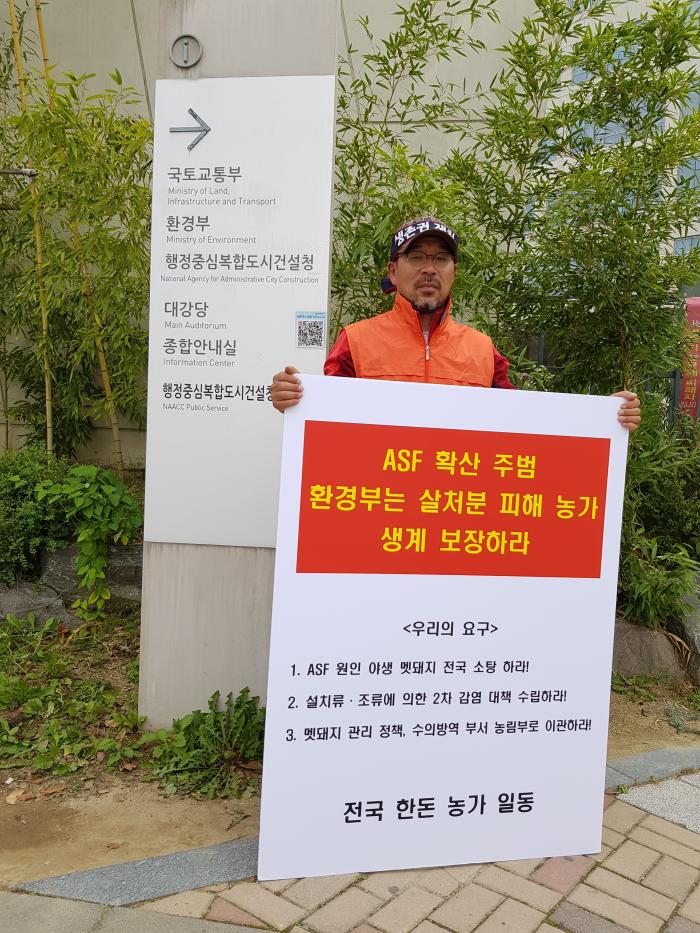 10/17 ASF 연천 전체 살처분 반대 1인시위