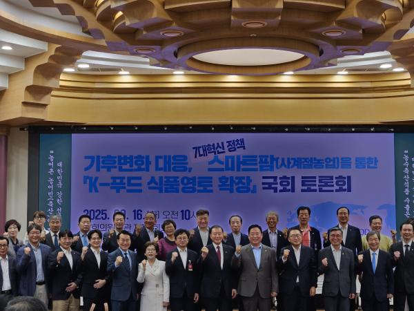기후변화 대응, 스마트팜을 통한 K-푸드 식품영토확장 국회 토론회 참석