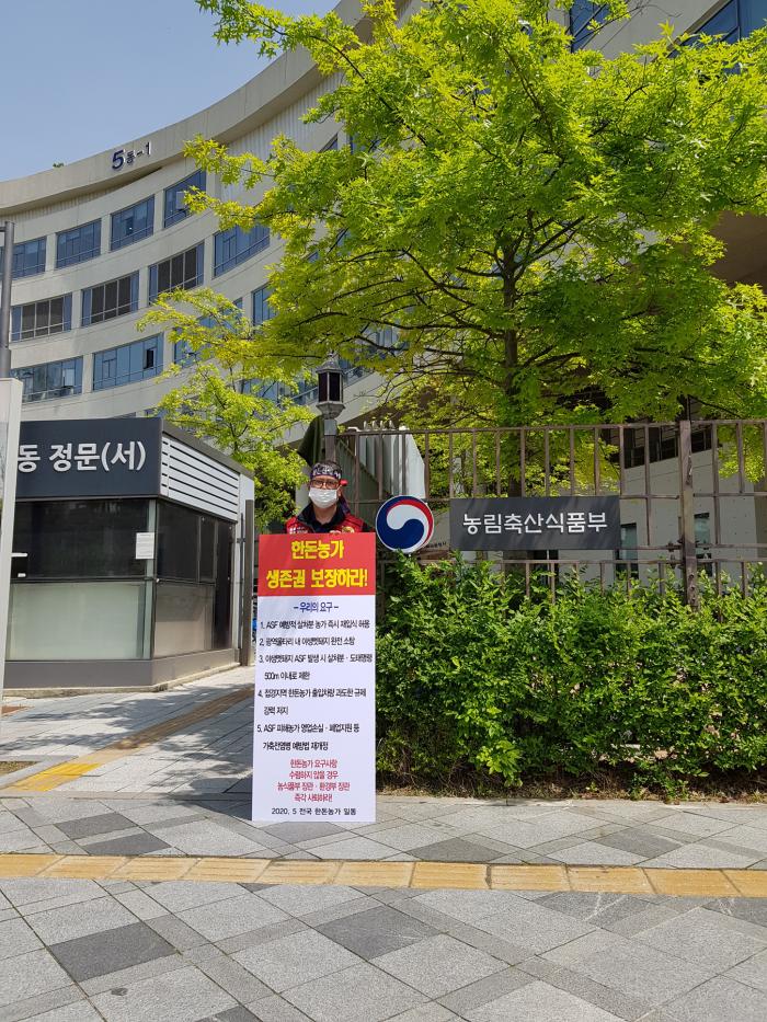 (0511 한돈산업 사수·생존권 쟁취 1인 시위 현장