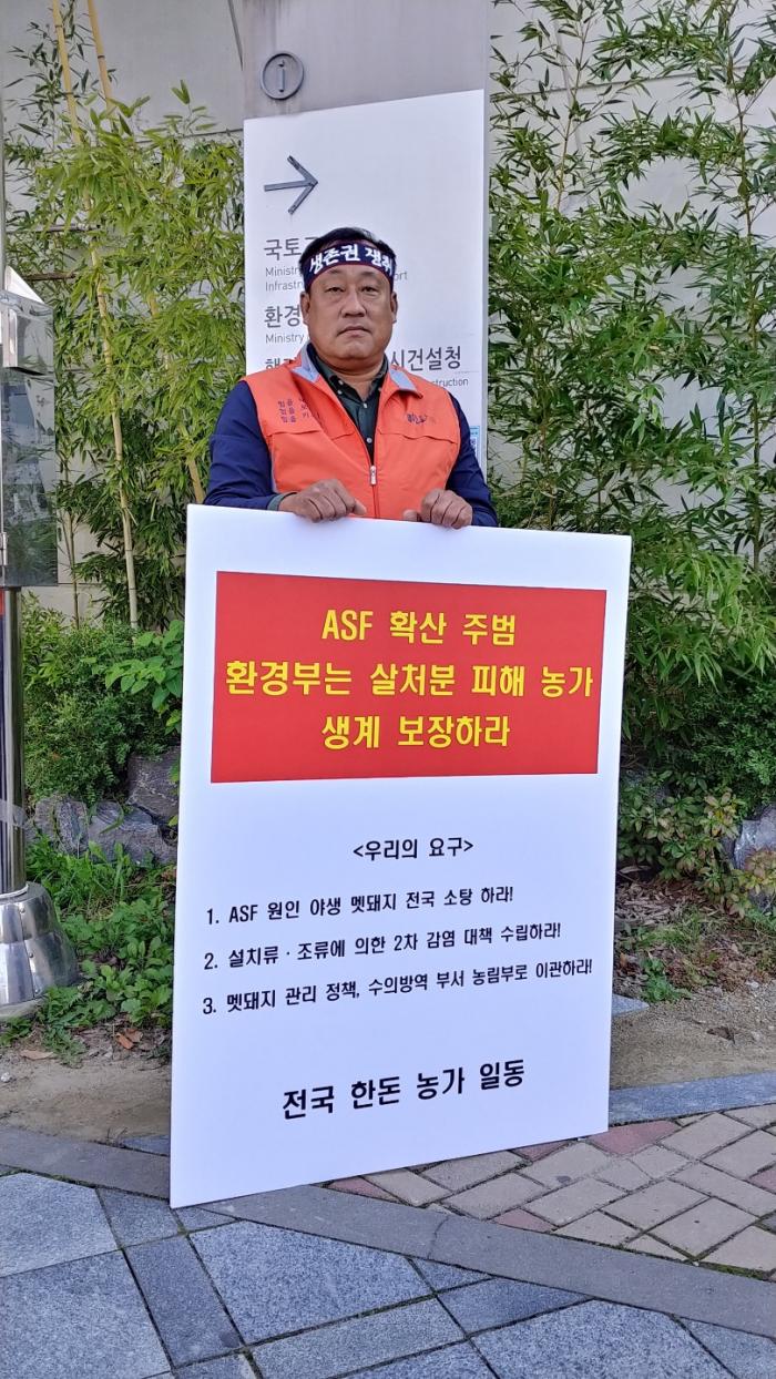 10/14 ASF 연천 전체 살처분 반대 1인시위